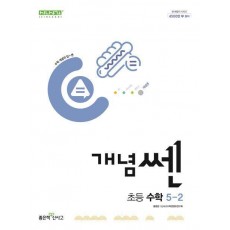 개념쎈 초등 수학 5-2(2024)