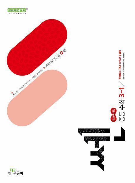 쎈 중등 수학 3-1(2027)