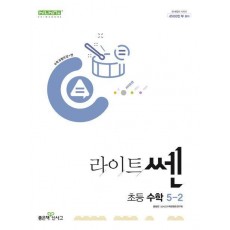 라이트쎈 초등 수학 5-2(2024)