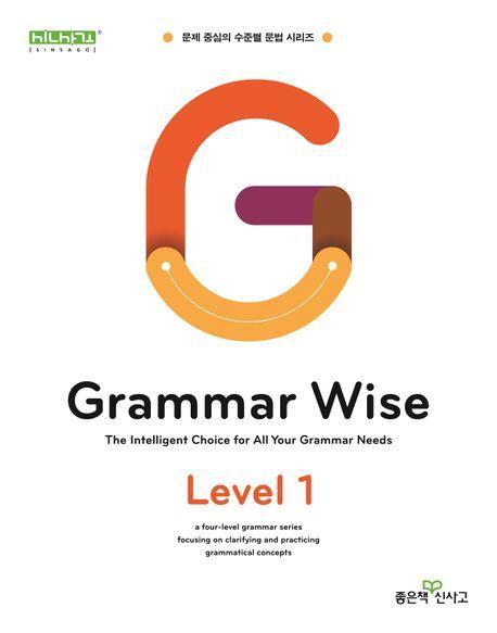 Grammar Wise 그래머 와이즈 Level 1(2024)