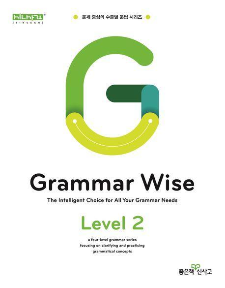 Grammar Wise 그래머 와이즈 Level 2(2024)