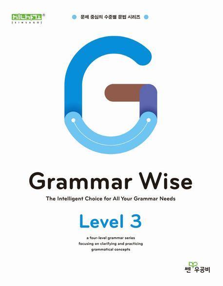 Grammar Wise 그래머 와이즈 Level 3(2025)