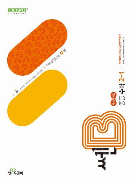 쎈B 중등 수학 2-1(2026)