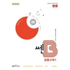 쎈B 고등 공통수학1(2025)