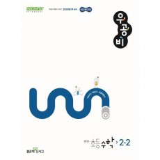 우공비 초등 수학 2-2(2024)