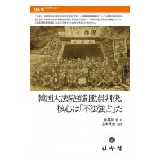 한국대법원강제동원판결, 핵심은「불법강점」이다