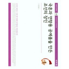 국혼과 연향용 공예품을 만든 조선의 장인