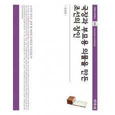 국장과 부묘용 의물을 만든 조선의 장인