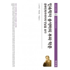 민속학자 송석하의 부와 학문