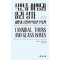 식인종 여행과 유리 상자