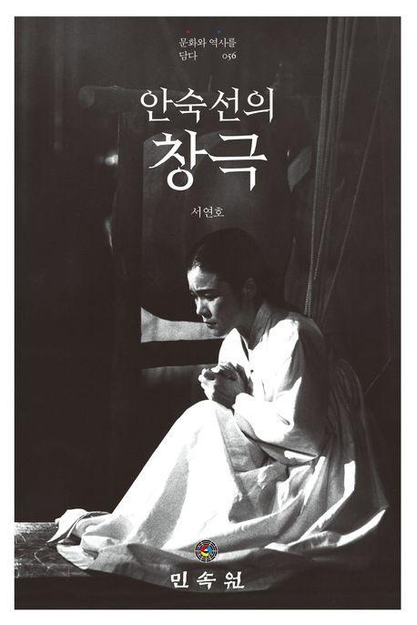 안숙선의 창극