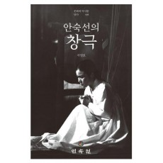 안숙선의 창극
