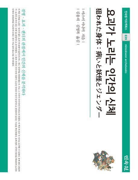요괴가 노리는 인간의 신체