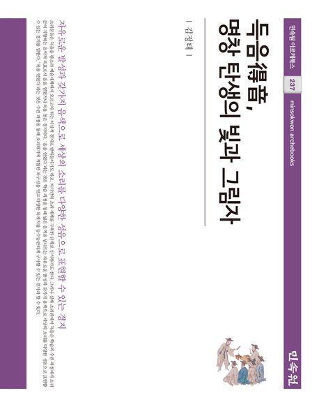 득음, 명창 탄생의 빛과 그림자