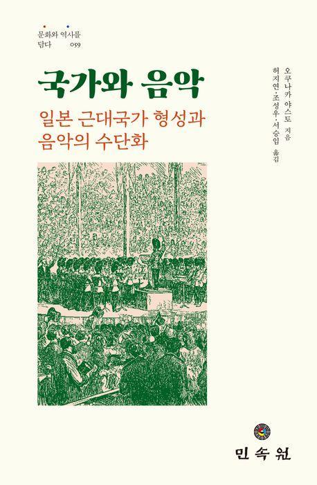 국가와 음악