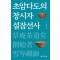 초암다도의 창시자 설잠선사