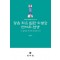 정읍 최초 임란 의병장 민여운 선생