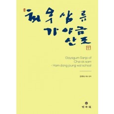 최옥삼류 가야금산조