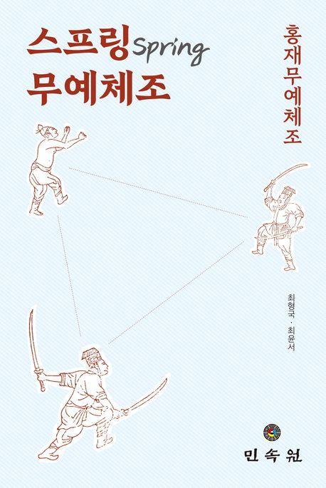 스프링 무예체조
