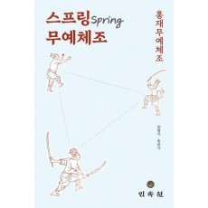 스프링 무예체조