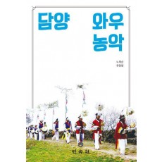 담양 와우농악