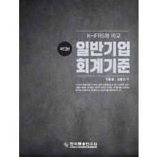 일반기업회계기준