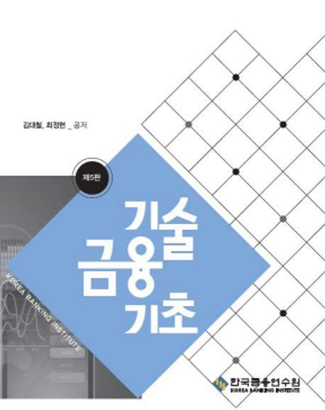 기술금융기초