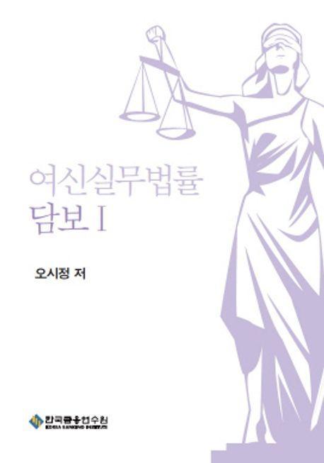 여신실무법률 담보 1