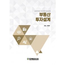 부동산 투자설계