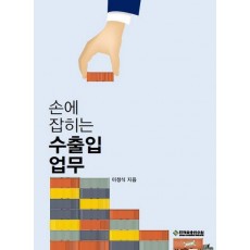 수출입업무