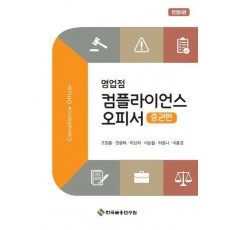 영업점 컴플라이언스 오피서: 증권편