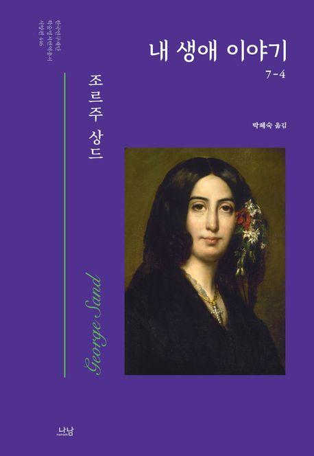 내 생애 이야기 4