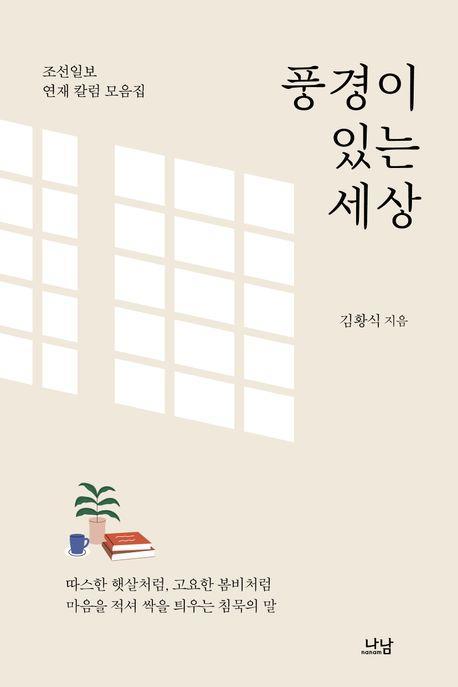 풍경이 있는 세상