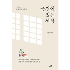 풍경이 있는 세상
