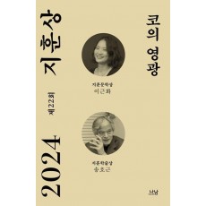 코의 영광