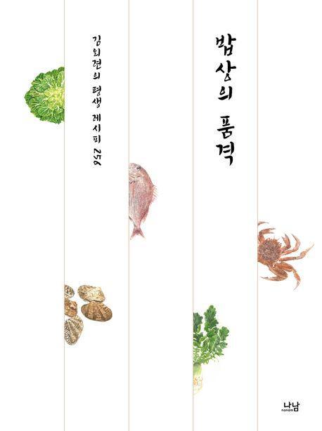 밥상의 품격