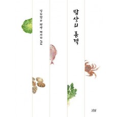 밥상의 품격