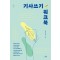 기사쓰기 워크북