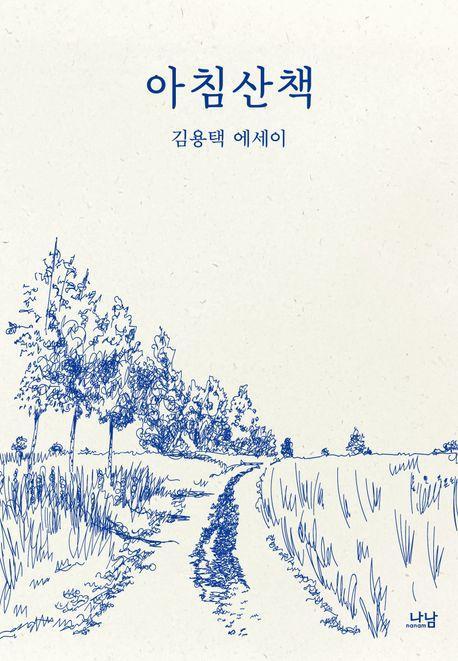 아침산책