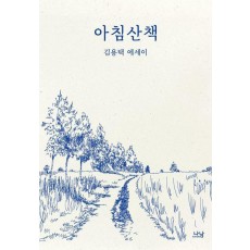 아침산책