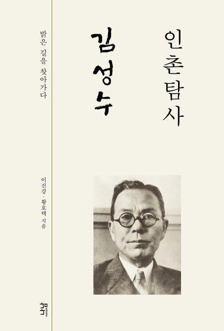 인촌탐사