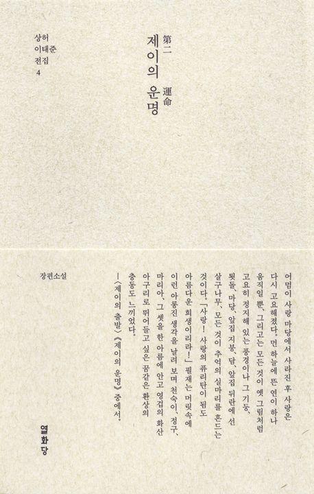 제이의 운명