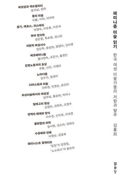 페미니즘 미술 읽기