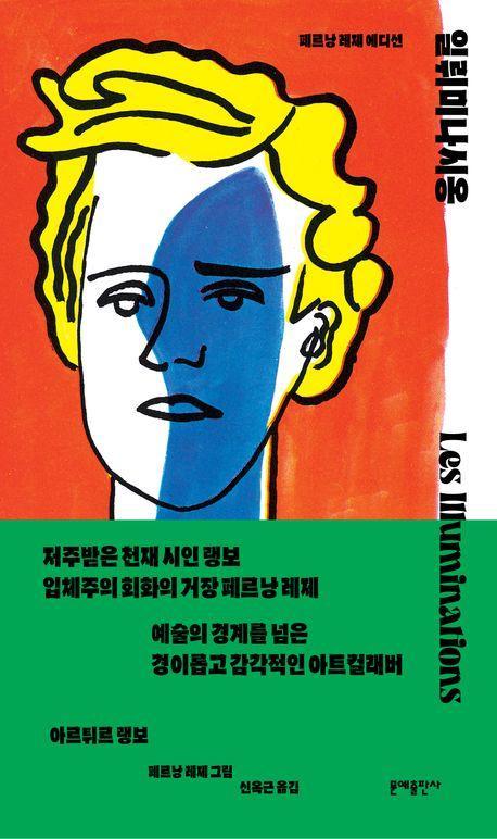 일뤼미나시옹