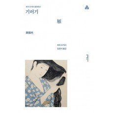 기러기