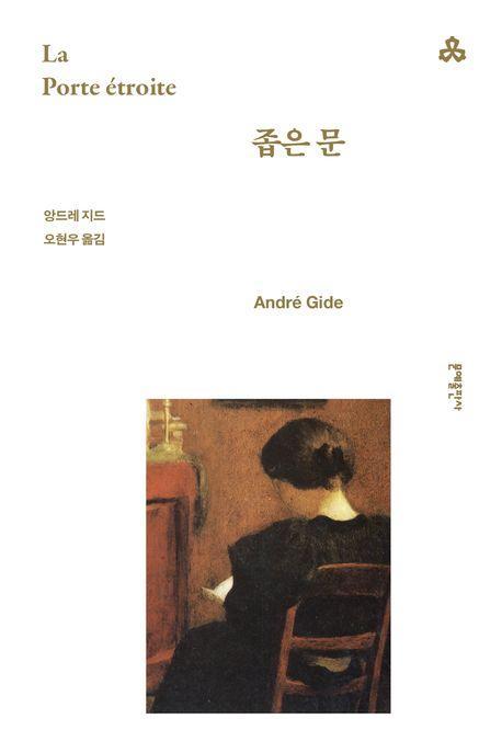 좁은 문