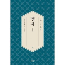 맹자