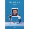 최소한의 교양: 과학과 미술