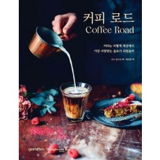 커피 로드