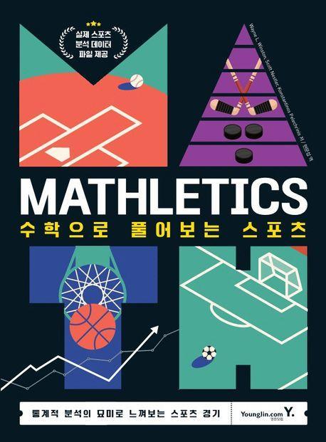 Mathletics: 수학으로 풀어보는 스포츠